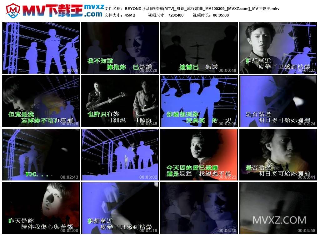 beyond无泪的遗憾mtv粤语流行歌曲ma100309